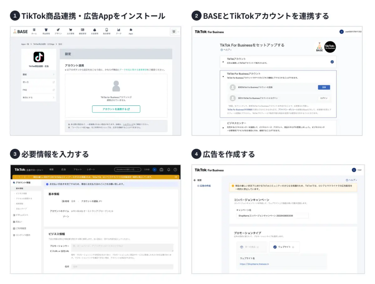 「TikTok商品連携・広告 App」とは