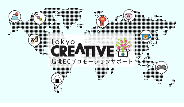 Tokyo Creative、新サービス【越境ECプロモーションサポート】の提供開始