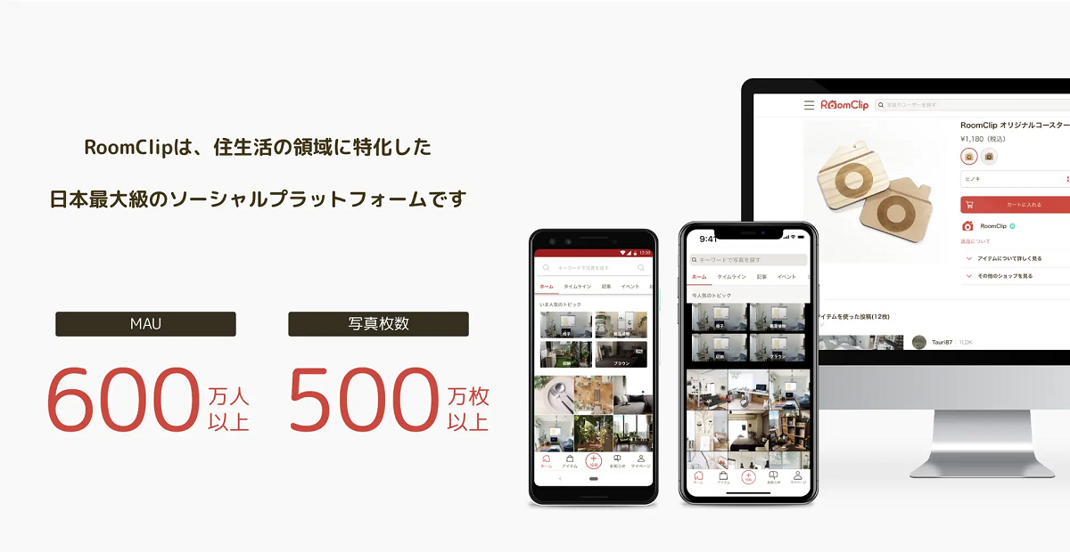 「RoomClipリサーチ」について