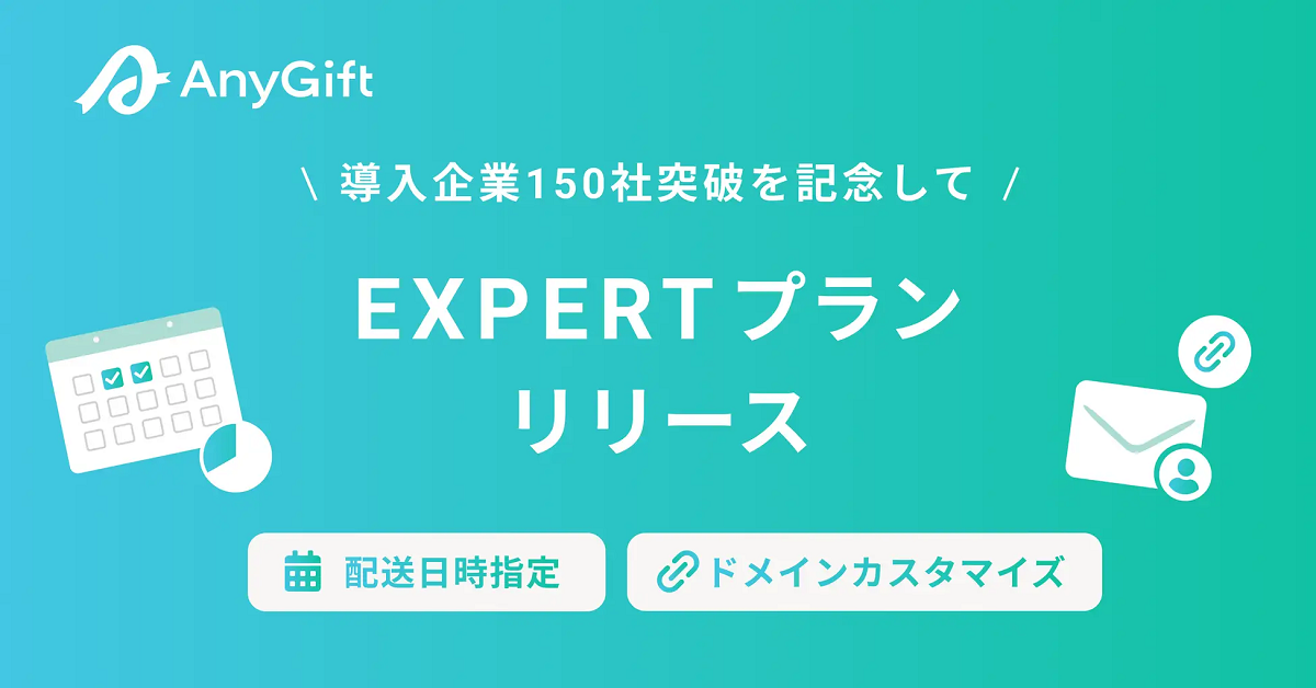 EXPERTプランの概要