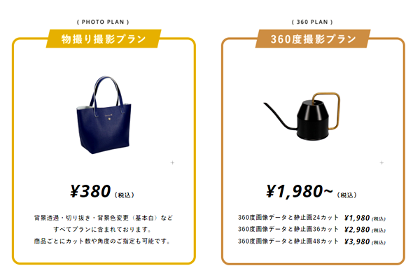 撮影プラン・料金