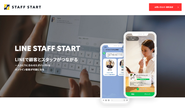 【フューチャーショップ×STAFF START】LINE公式アカウントを活用して企業のOMO戦略を推進
