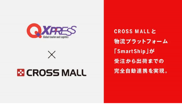 CROSS MALLとSmartShipが連携　受注から出荷までの完全自動化が可能に