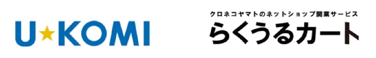 らくうるカートとのシステム連携について