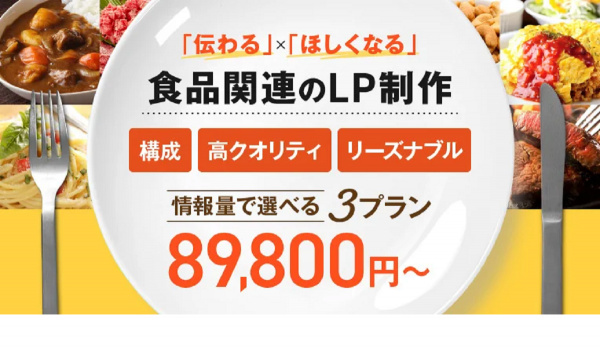 Ryuki Designが食品EC特化のLP制作メニューの提供開始