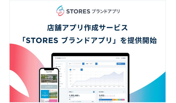 hey、実店舗とネットショップの顧客管理を統合する店舗アプリ作成サービスを提供開始