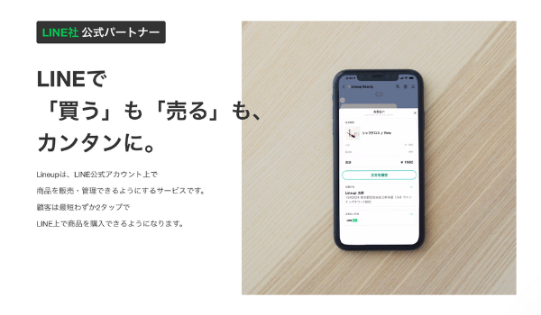 LINE上にECサイトを構築できる 「Lineup」、LINE社公式パートナーに認定
