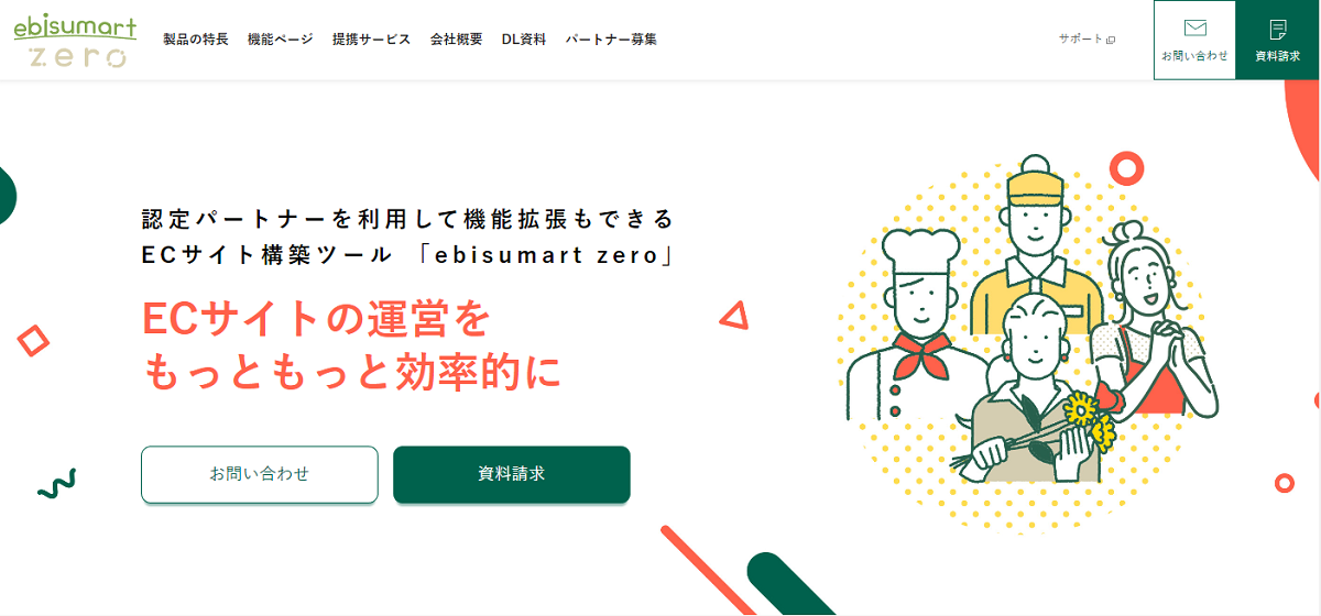 パートナー制度とパートナーランクについて
