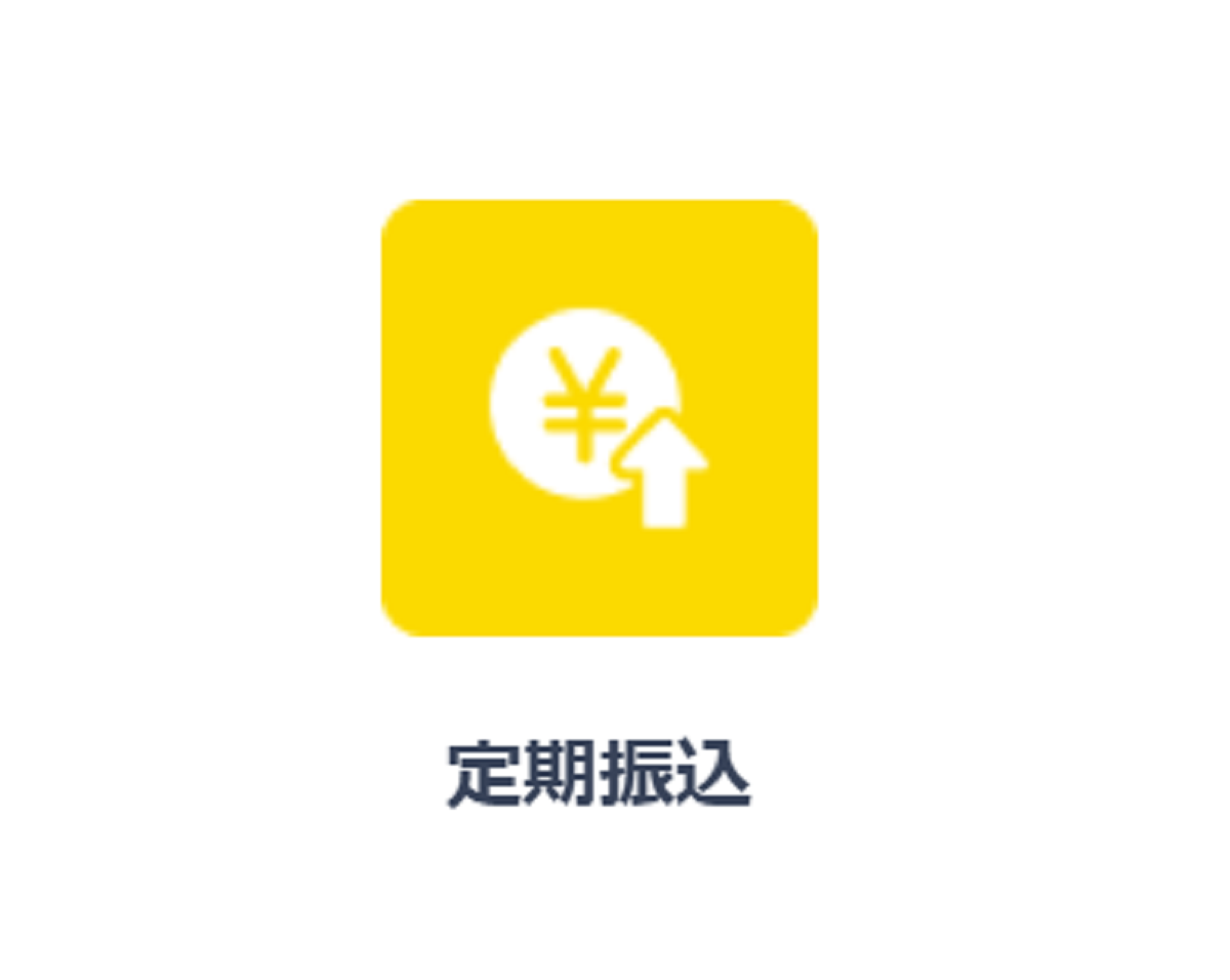 「定期振込 App」とは