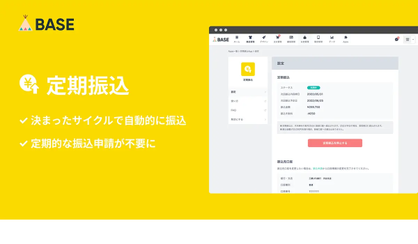 【BASE】「定期振込 App」機能の提供開始