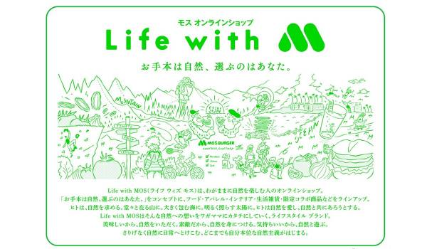 ヤマトが【モス・オンラインショップ】の流通スキームを構築