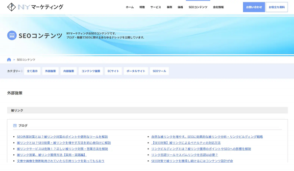 NYマーケティングが無料で学べるSEO対策コンテンツの配信をスタート