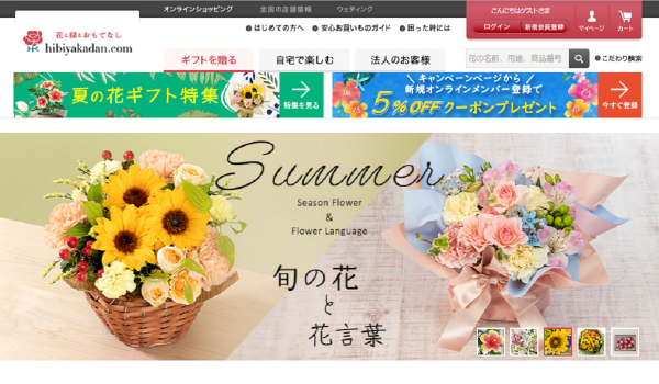 顧客がなにを探しているか瞬時に予測して表示する【アイジェント・レコメンダー】を日比谷花壇公式ECショップが導入