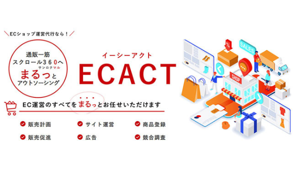 スクロール360、ECショップ運営代行サービス「ECACT」の提供を開始
