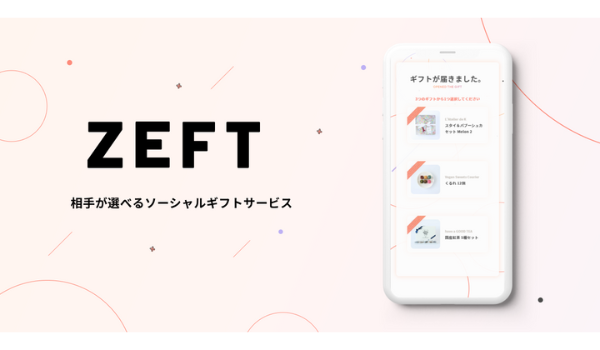 ギフトサービス「ZEFT」が消費者向けサービス開始、後払い機能・相手が選べる機能など追加