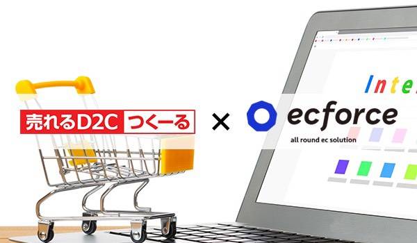 「売れるD2Cつくーる」と「ecforce」が連携、売れるネット広告社とSUPER STUDIOの協業開始で