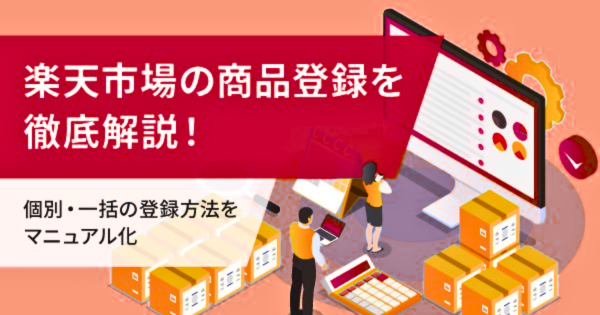 35872_Rakutenshouhintouroku_fa