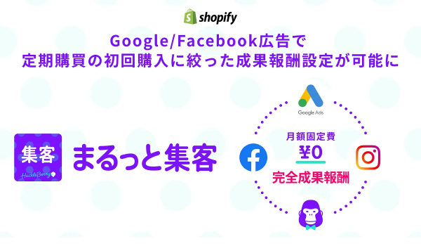 Shopifyアプリ「まるっと集客」に「商品別オファー機能」を追加  商品単位でオファー内容を設定可能に