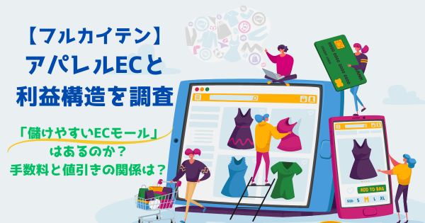 アパレル ストア ec ベスト