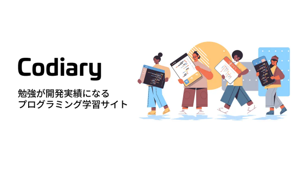 WebサイトをSNSでシェアするプログラミング学習サイト【Codiary】がオープン