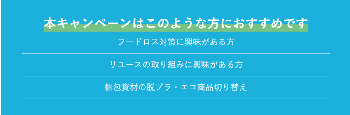 キャンペーン概要