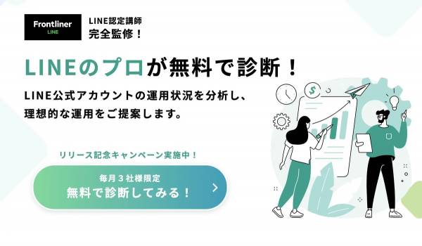 DOTZが、LINE公式アカウントの運用状況を診断する【LINE 2nd OPINION】の提供開始