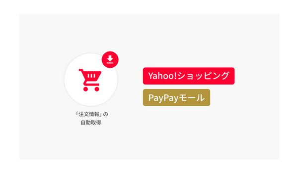 「TēPs」、Yahoo!ショッピング/ PayPayモールの「注文情報の取得」を自動化する機能をリリース