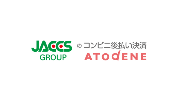 後払い決済導入で良かったこと、「未入金回収や督促業務がなくなった」「若年層の利用が増えた」が約3割