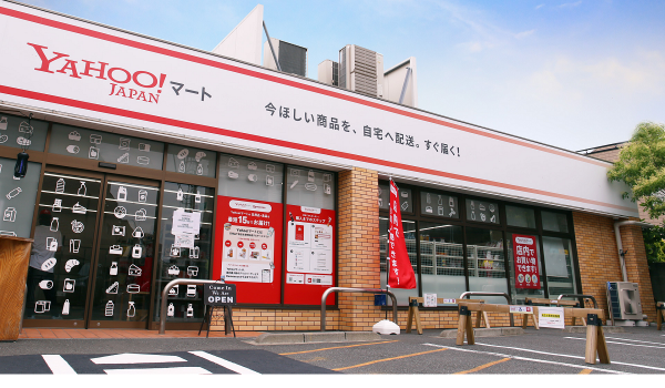 【Yahoo!マート】“来店型”店舗の運営を開始