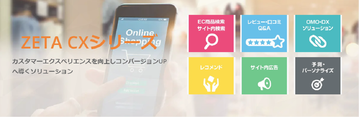 化粧品系ECにおけるZETA VOICE活用例