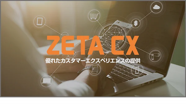 【ZETA CXシリーズ】化粧品EC売上高トップクラス企業への導入進む　該当企業の売上高は化粧品通販業界の2/3に