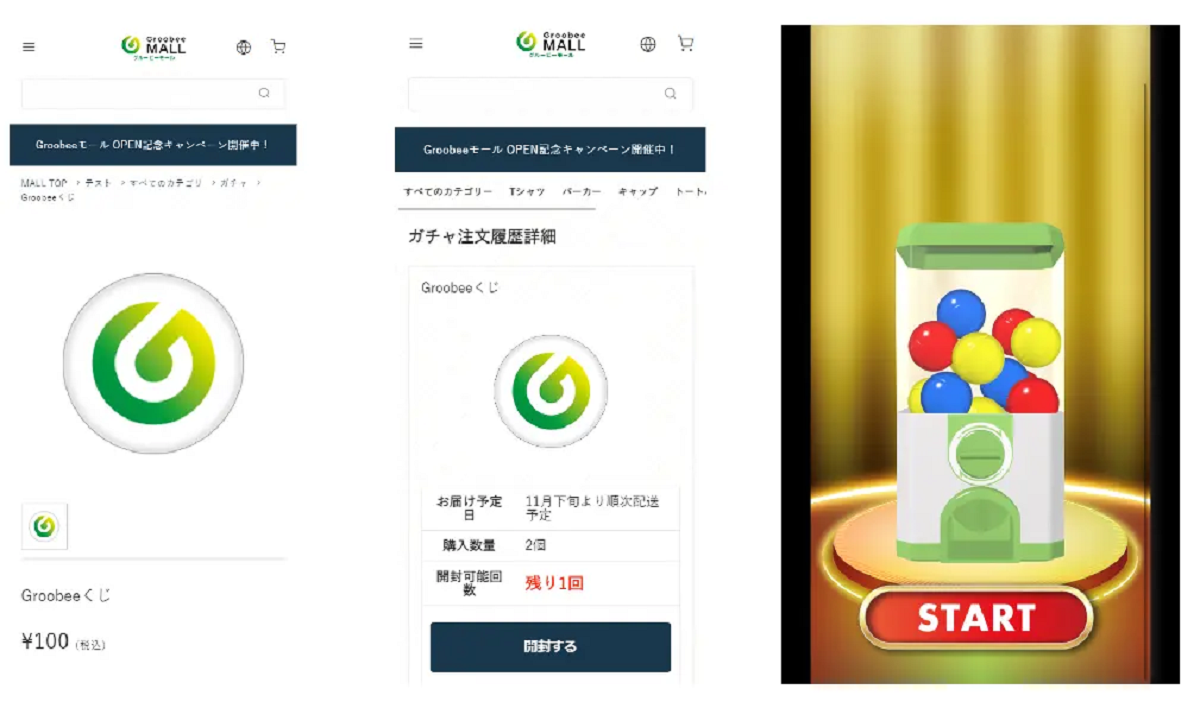 Groobeeのエンタメガチャ機能の特徴