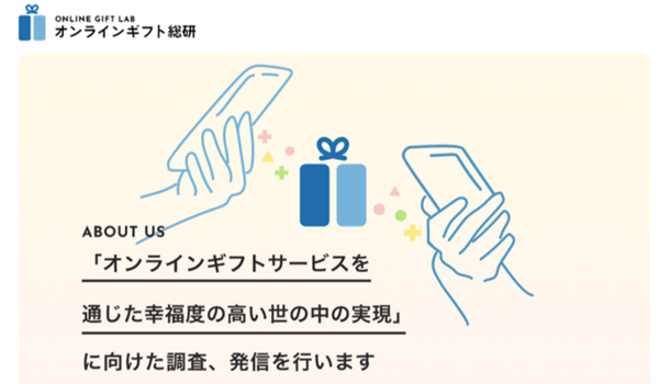 「SNS上だけの友人」にギフトを贈った経験のあるZ世代は6.5人に1人【ギフトモール調査】