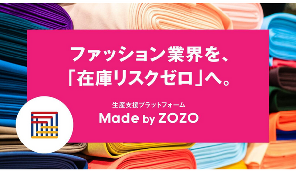 ZOZOTOWN、在庫リスクゼロを目指す「Made by ZOZO」による受注販売を9月1日開始