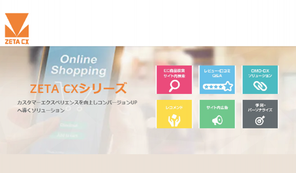 サイト内検索エンジン【ZETA SEARCH】、EC売上ランクTOP100での導入企業は21社に