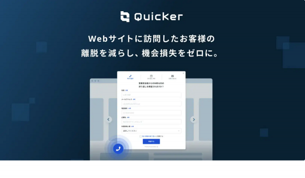 受注率が2倍に　イメジンが【Quicker】導入で成果