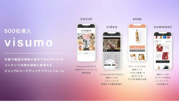Visumo、湖池屋ECサイトへ導入　ユーザーの「美味しい」体験をネットショップで展開