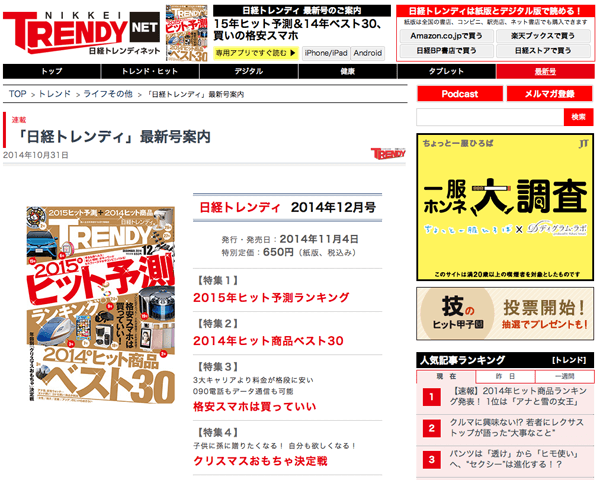 14年ヒット商品ランキング発表 1位は アナと雪の女王 日経トレンディ Ecのミカタ 14年ヒット商品ランキング発表 1位は アナと雪の女王 日経トレンディ Ecのミカタ