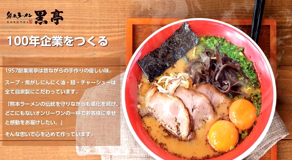 LINE友だち限定商品で訴求する老舗ラーメン店・黒亭