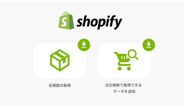 EC 特化のノーコードツール「TēPs」、Shopify の在庫数を自動取得する新機能をリリース