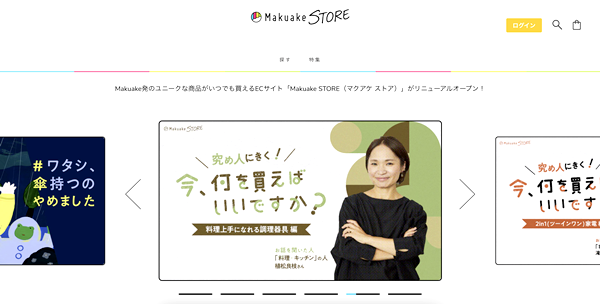 「Makuake STORE」を独立したサービスとしてリニューアル