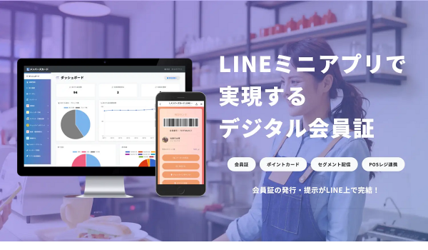 LINEデジタル会員証【Lメンバーズカード】の“サブスク機能”がアップデート
