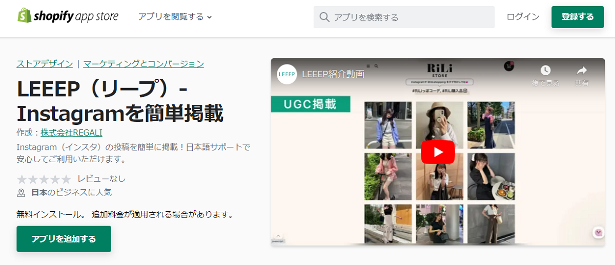 Shopifyアプリ「LEEEP」概要
