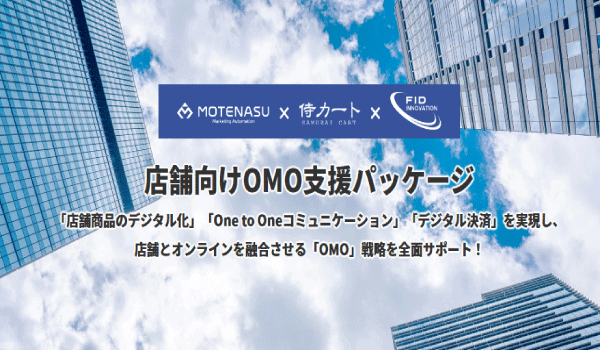 株式会社FID「リアル店舗向けOMO支援プラン」
