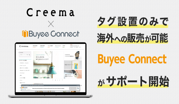 Buyee ConnectがCreemaでサポート開始