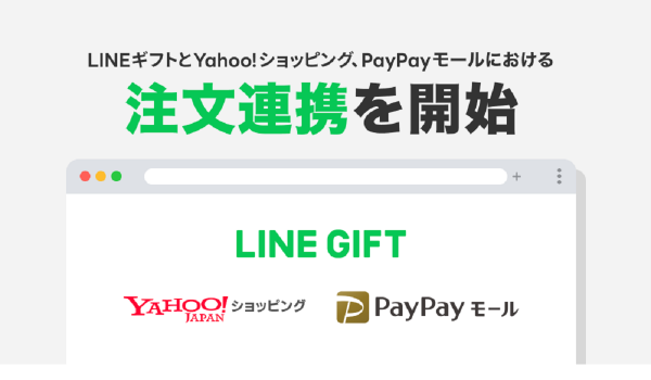 LINEギフトとYahoo!ショッピング＆PayPayモールで注文データ連携を開始