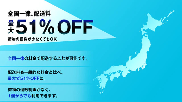 最大51%のコスト削減も