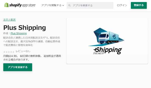 最大51%のコスト削減も　Shopify＆日本郵便が新配送サービスの提供を開始