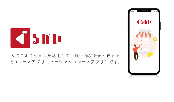 グループ購入アプリ「ぐるかい」がリリース
