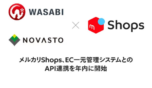 【メルカリShops】EC一元管理システムとのAPI連携を年内開始